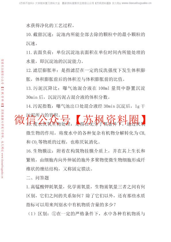环境工程学