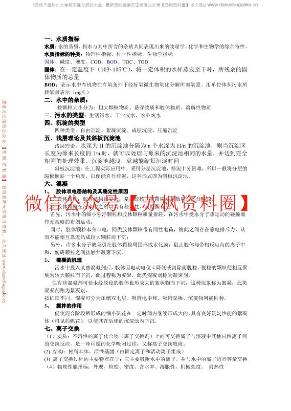 环境工程学