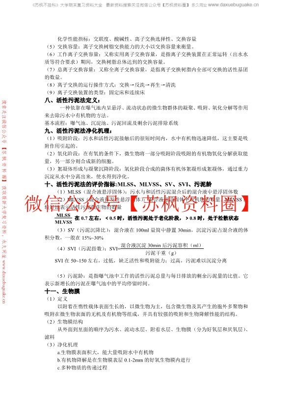 环境工程学
