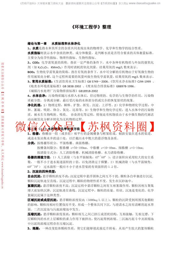 环境工程学