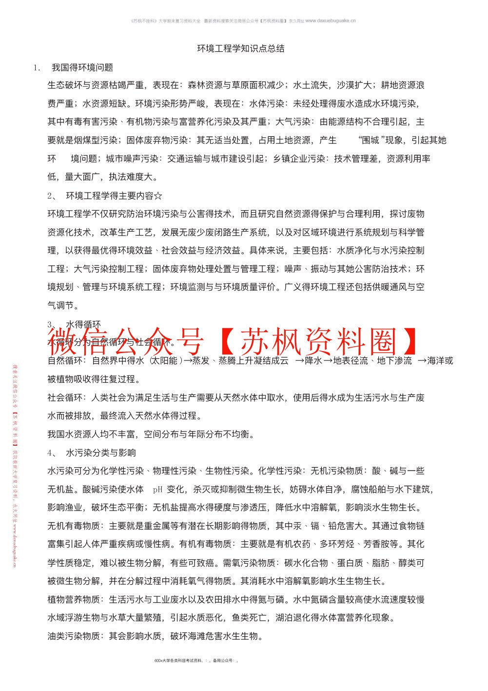 环境工程学