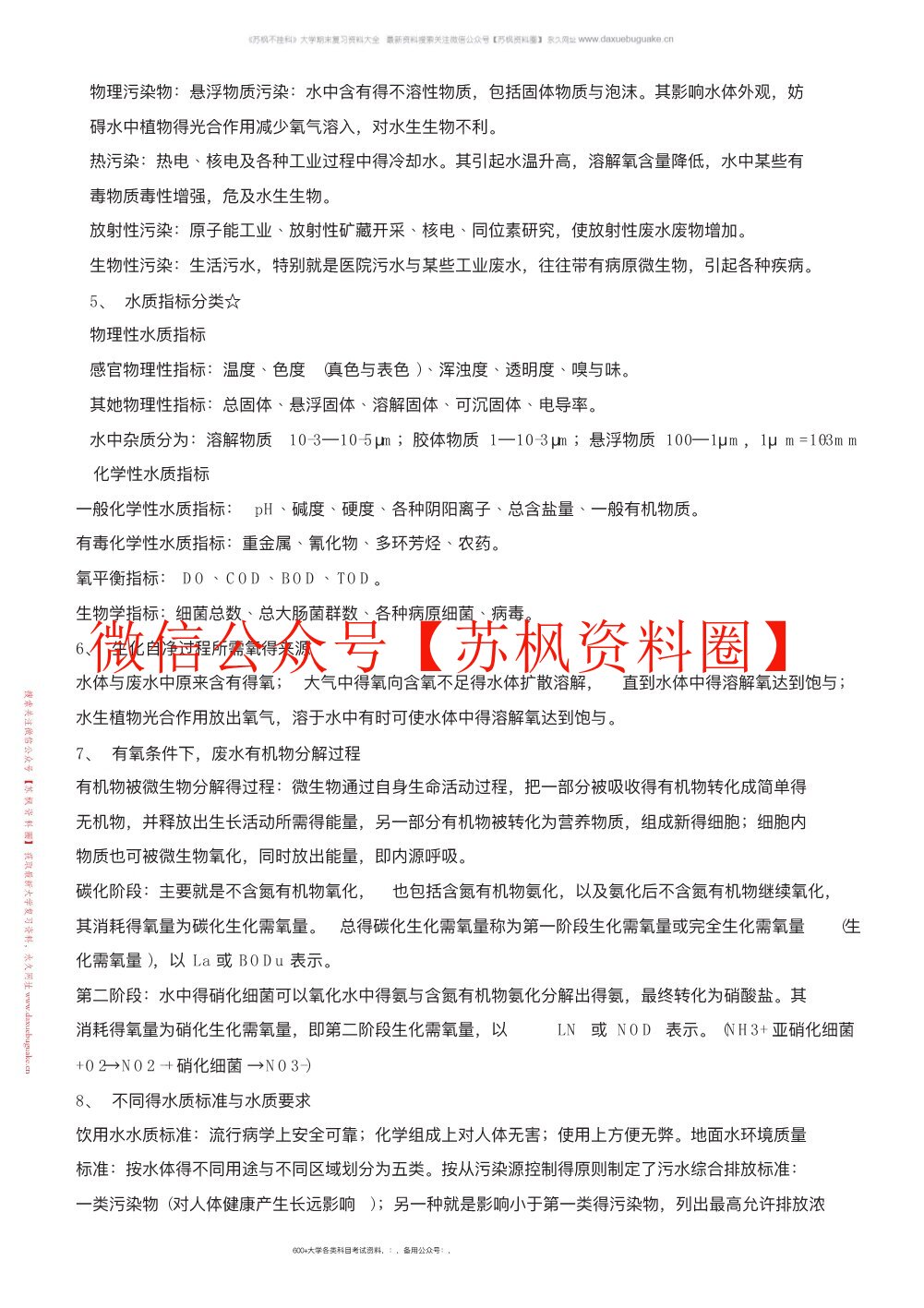 环境工程学