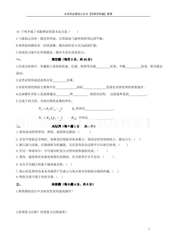 环境工程原理