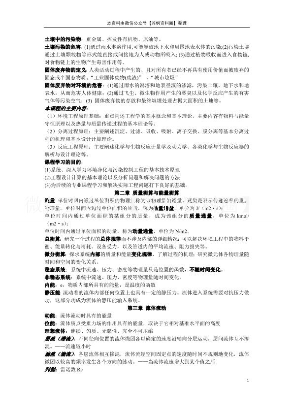 环境工程原理
