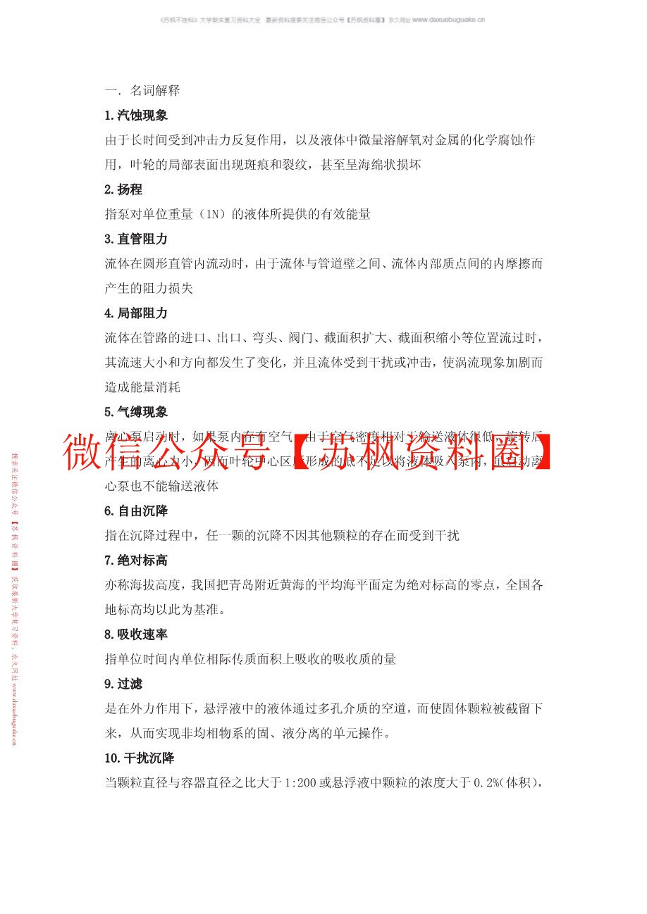 环境工程原理