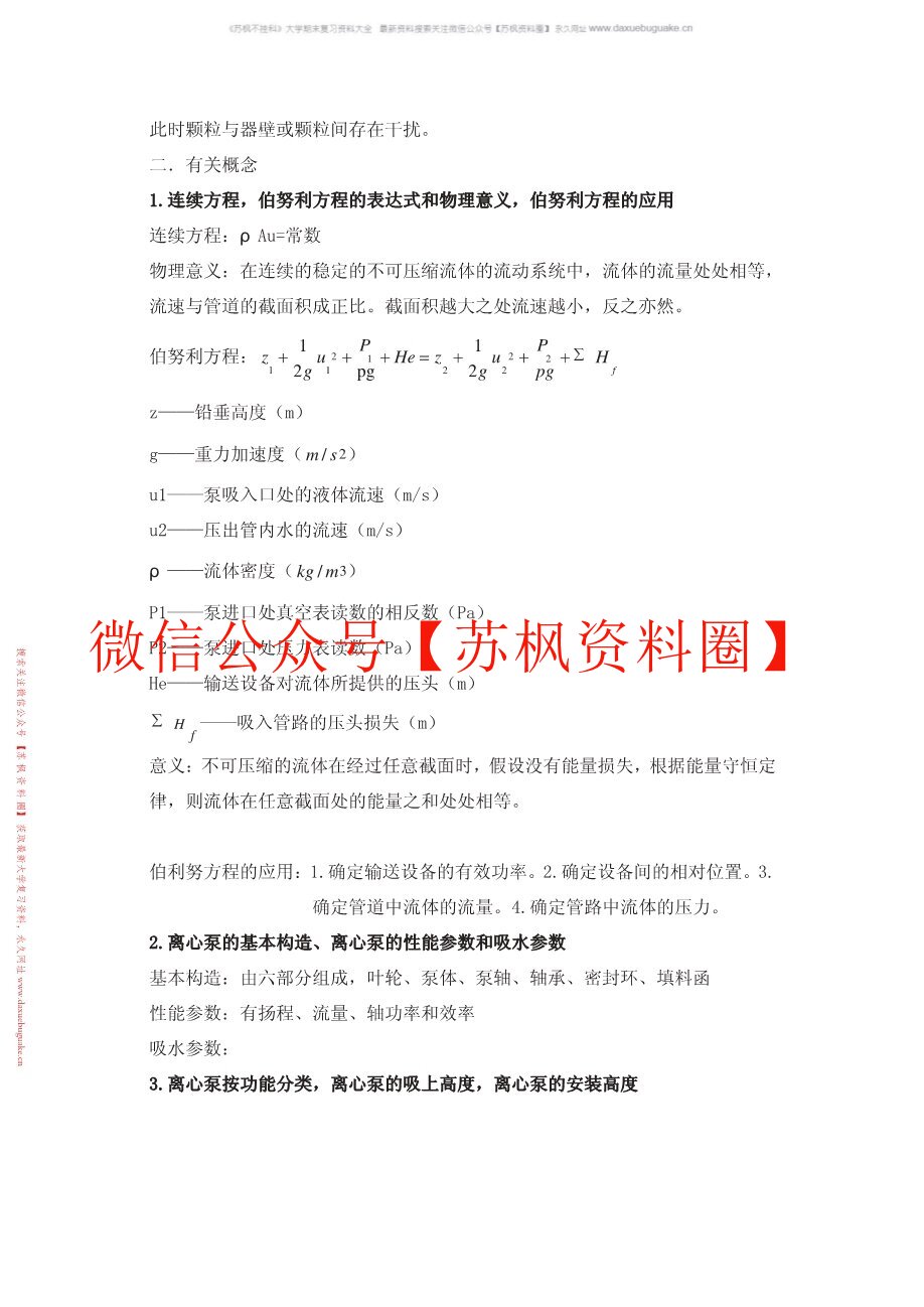 环境工程原理