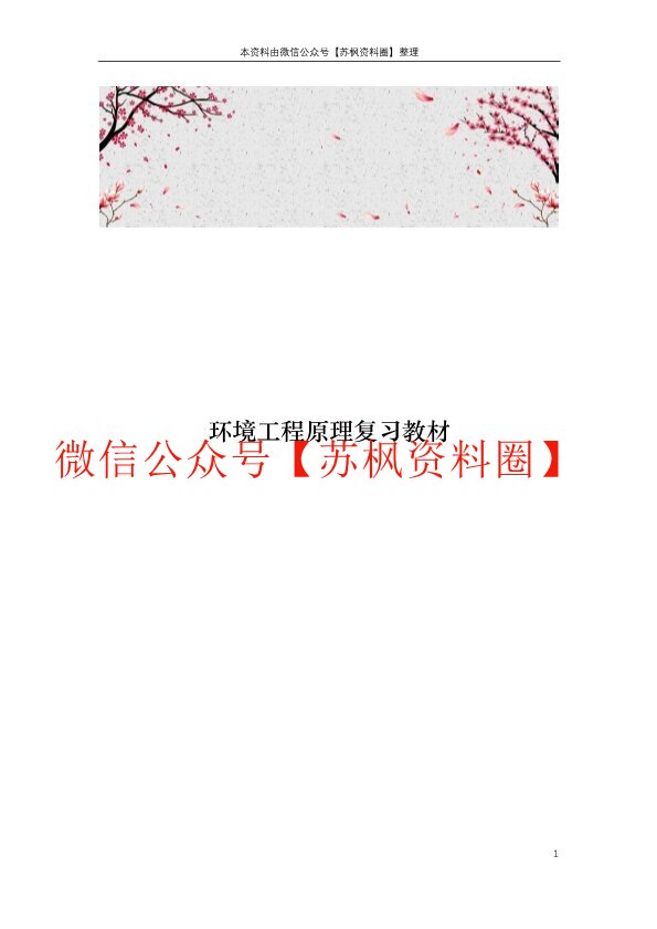 环境工程原理