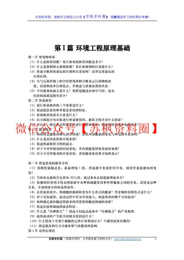 环境工程原理