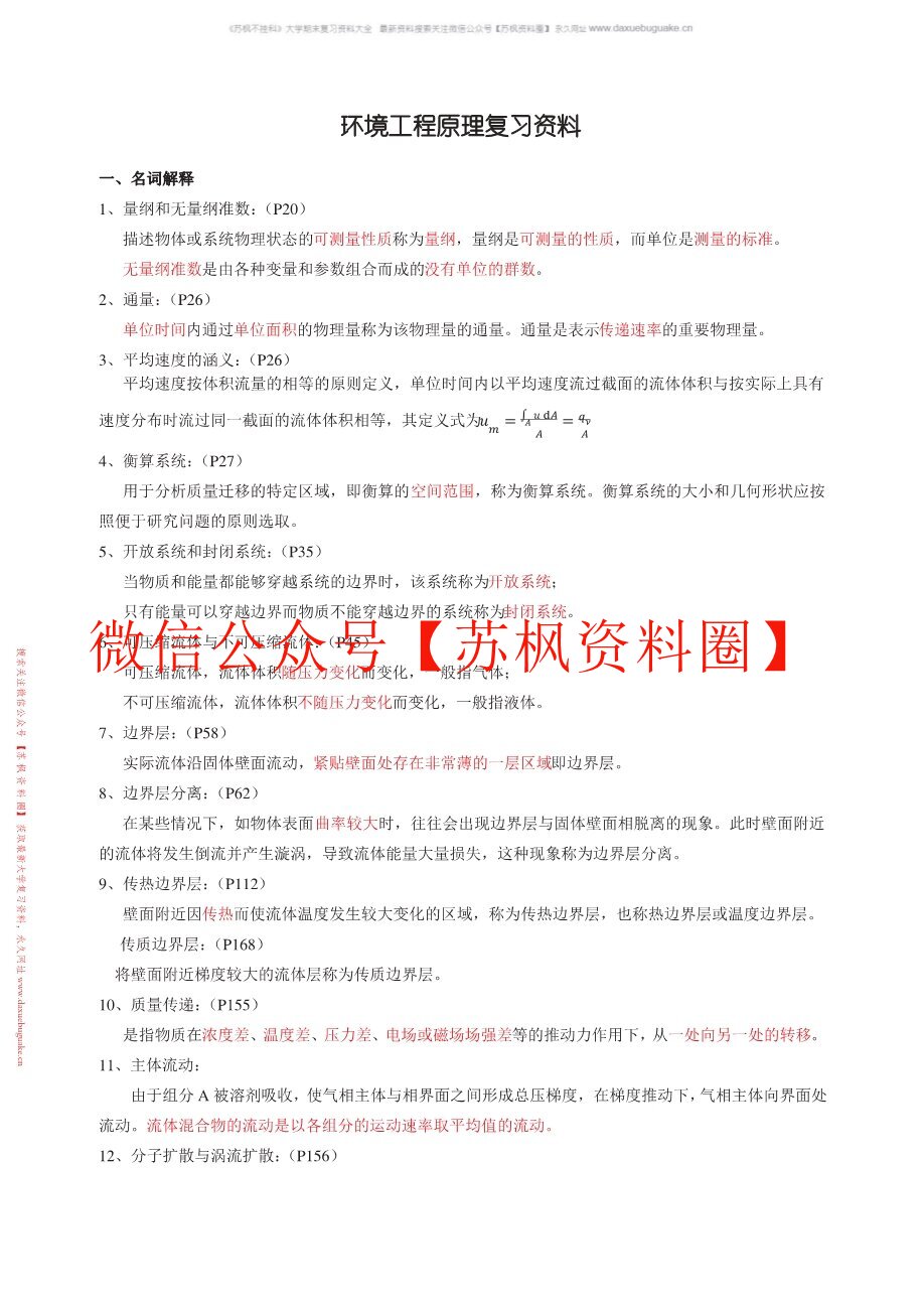 环境工程原理