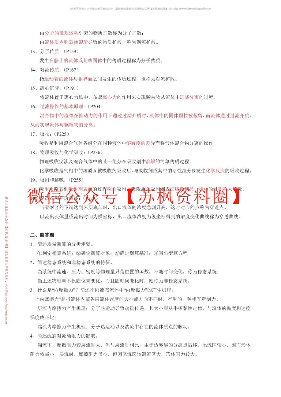 环境工程原理