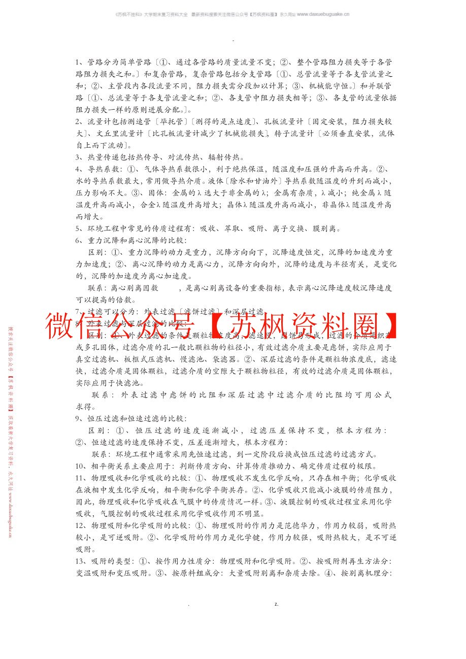 环境工程原理