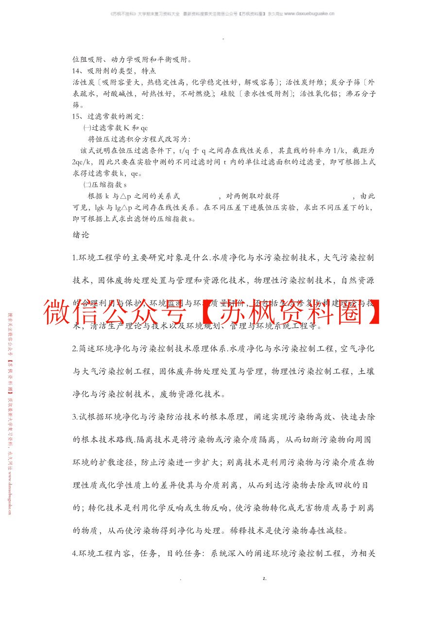 环境工程原理