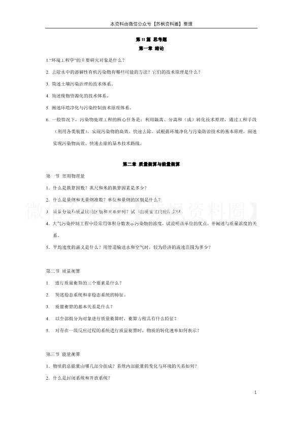 环境工程原理