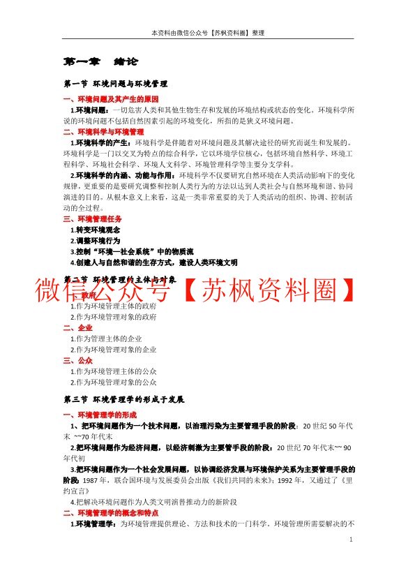 环境管理学