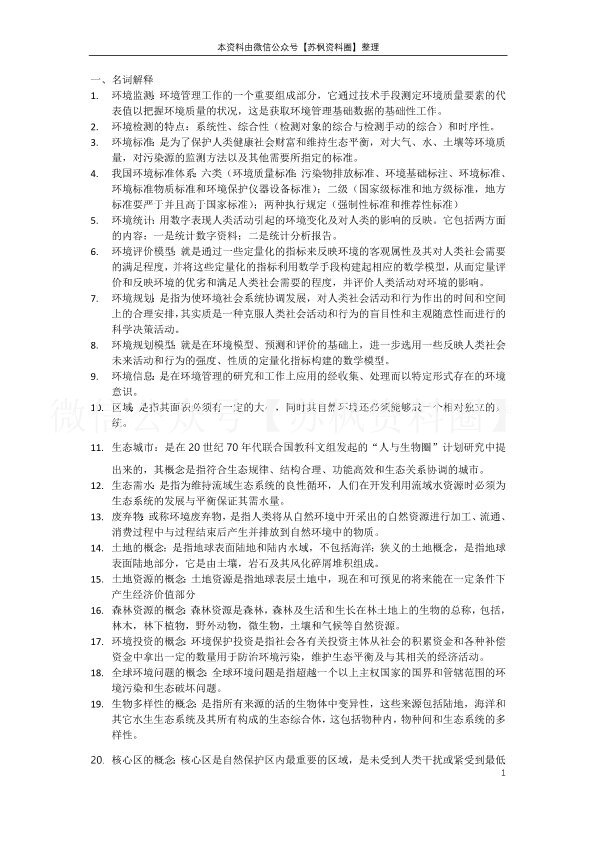 环境管理学