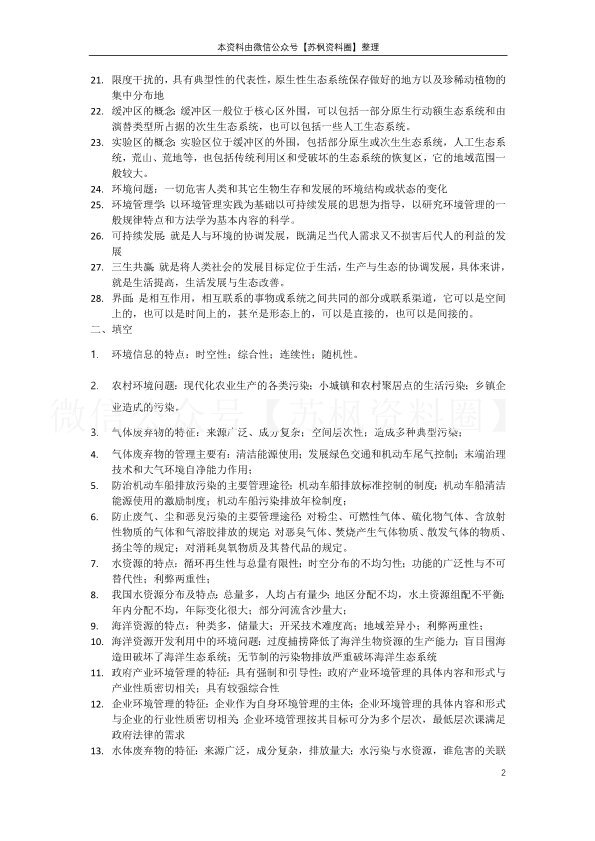 环境管理学