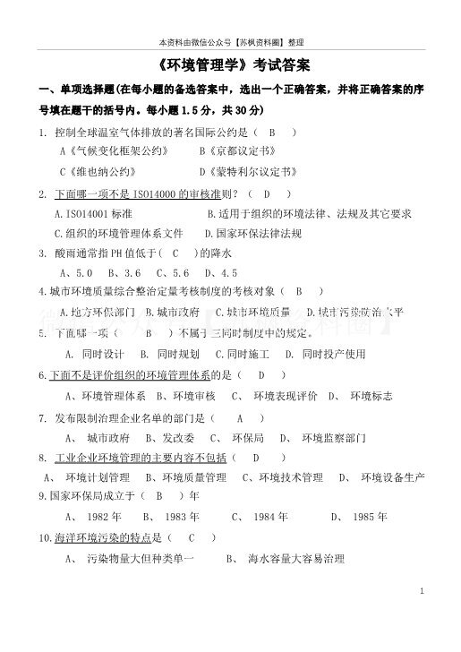 环境管理学
