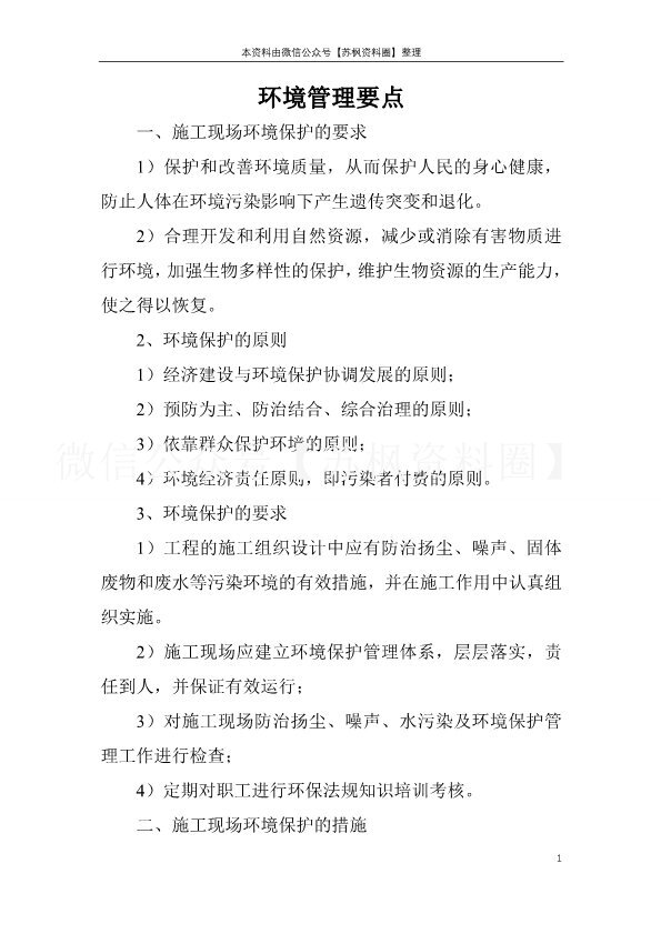 环境管理学