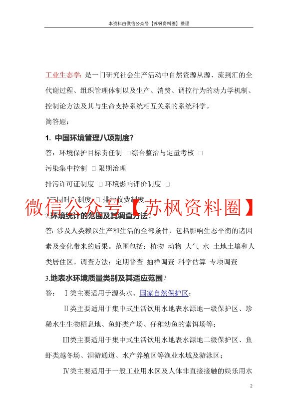 环境规划与管理