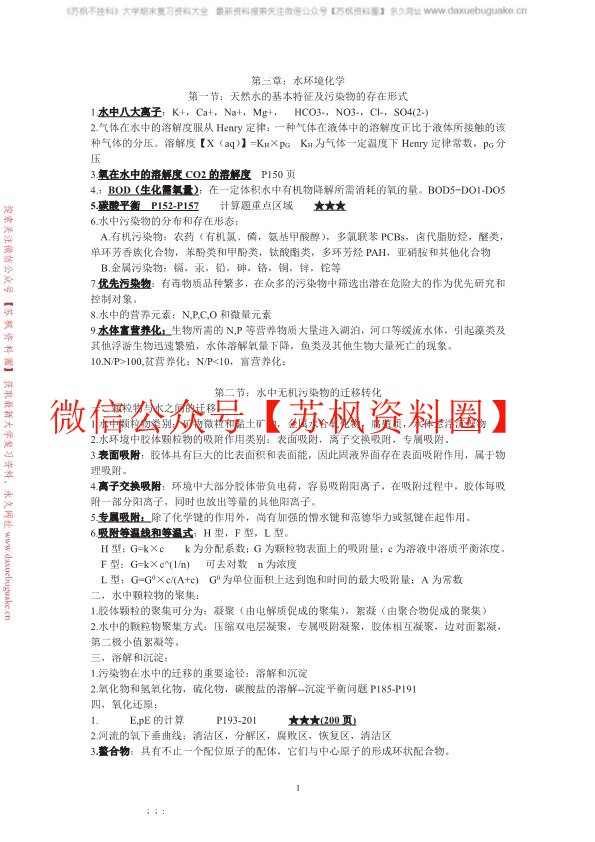 环境化学