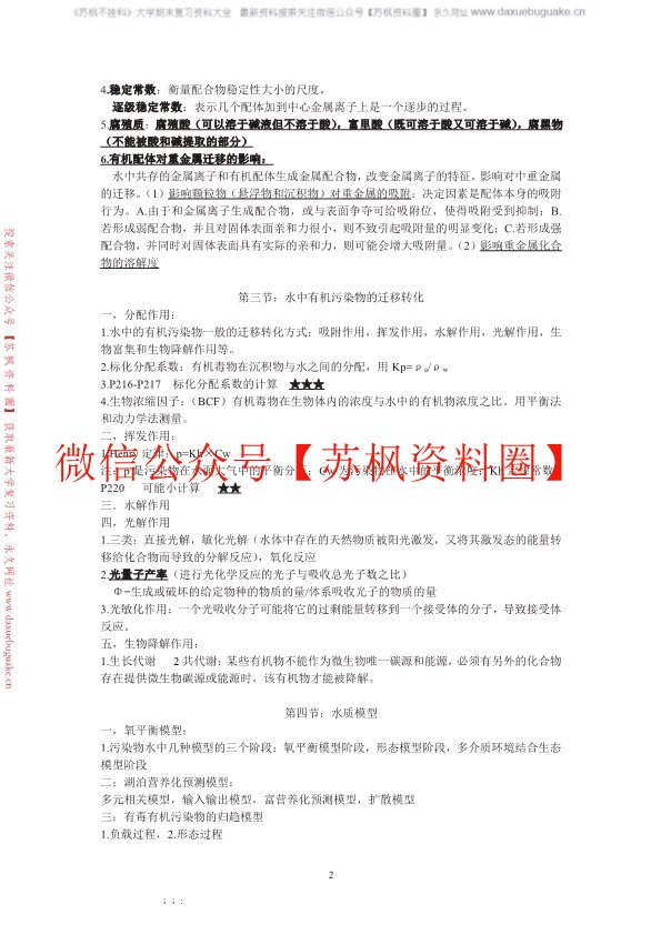 环境化学