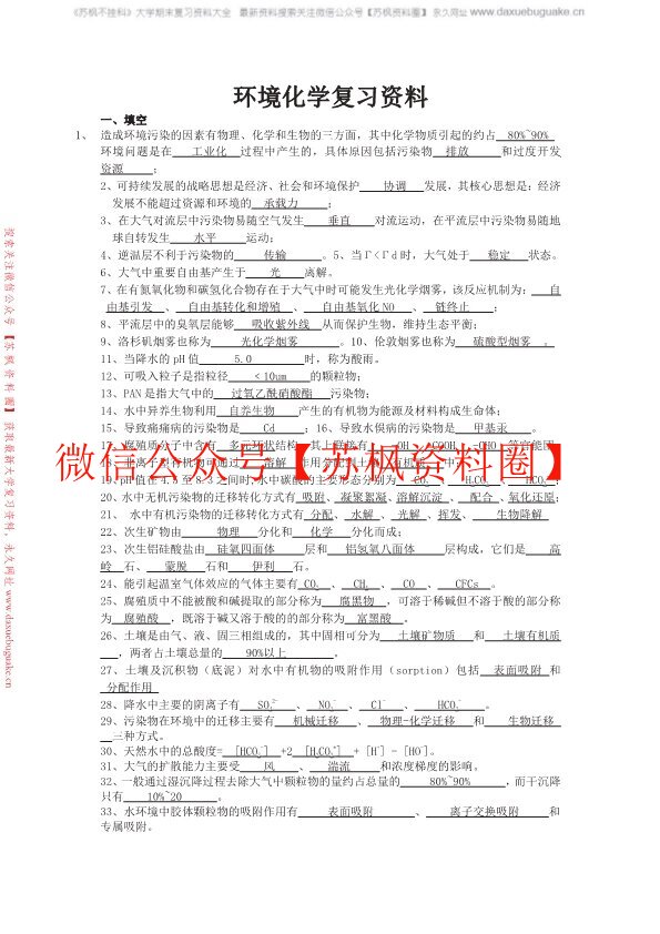 环境化学