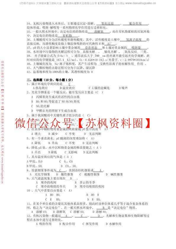 环境化学