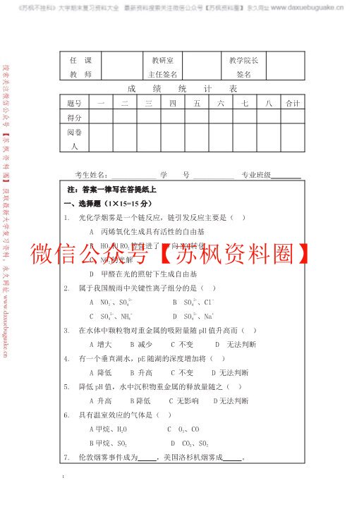 环境化学