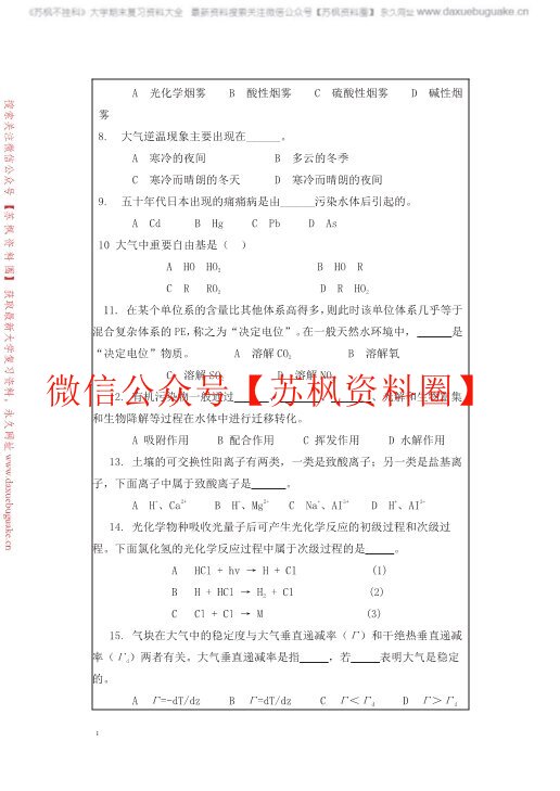 环境化学