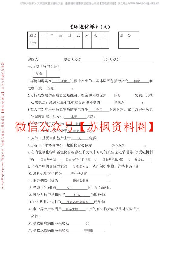 环境化学