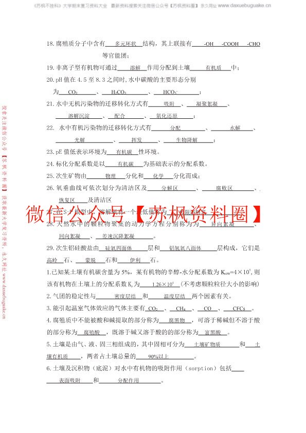 环境化学