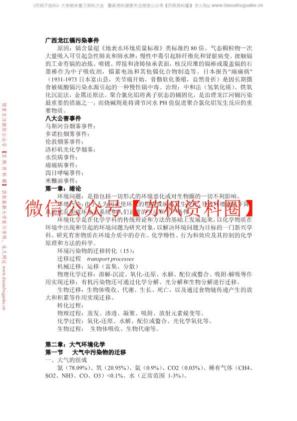 环境化学