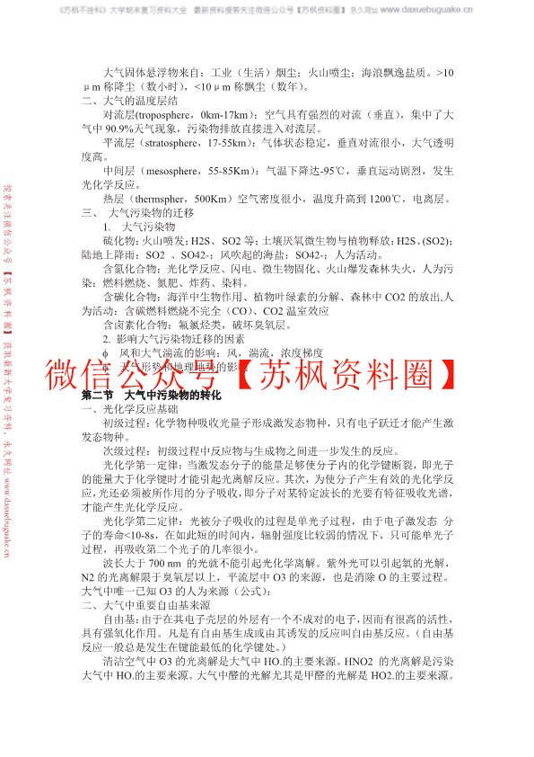 环境化学