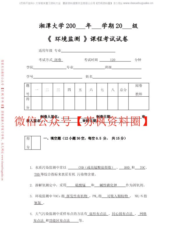 环境监测