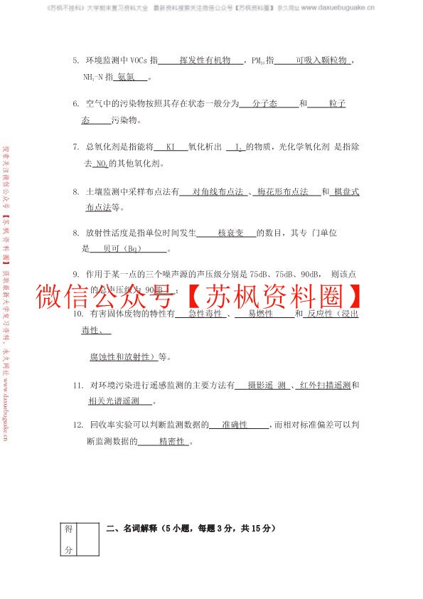 环境监测