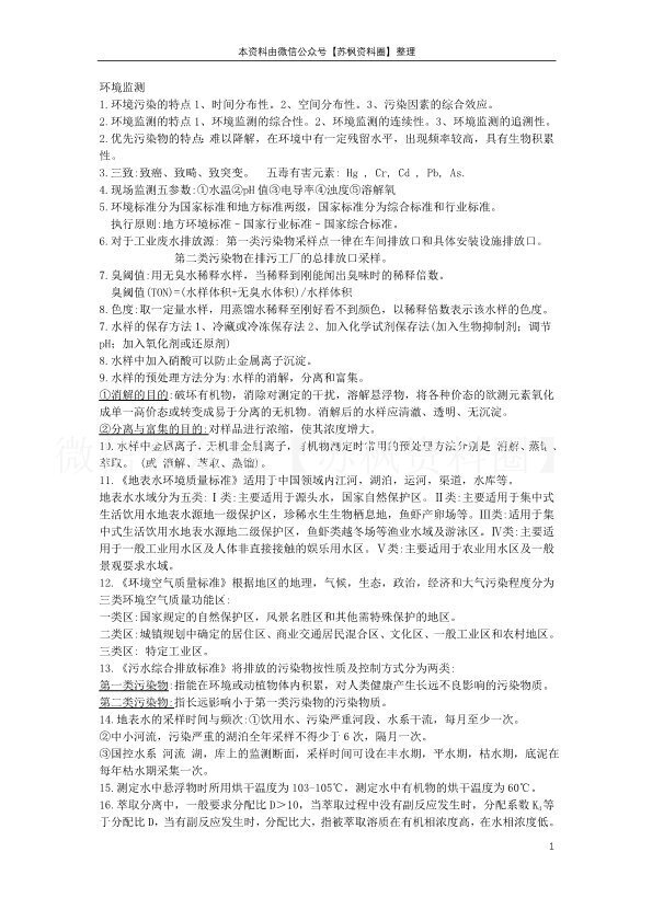 环境监测
