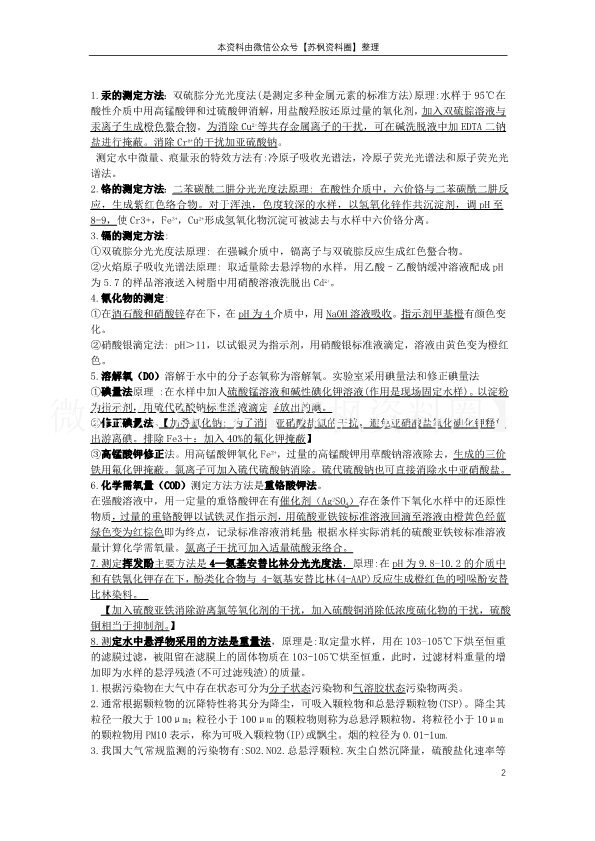 环境监测