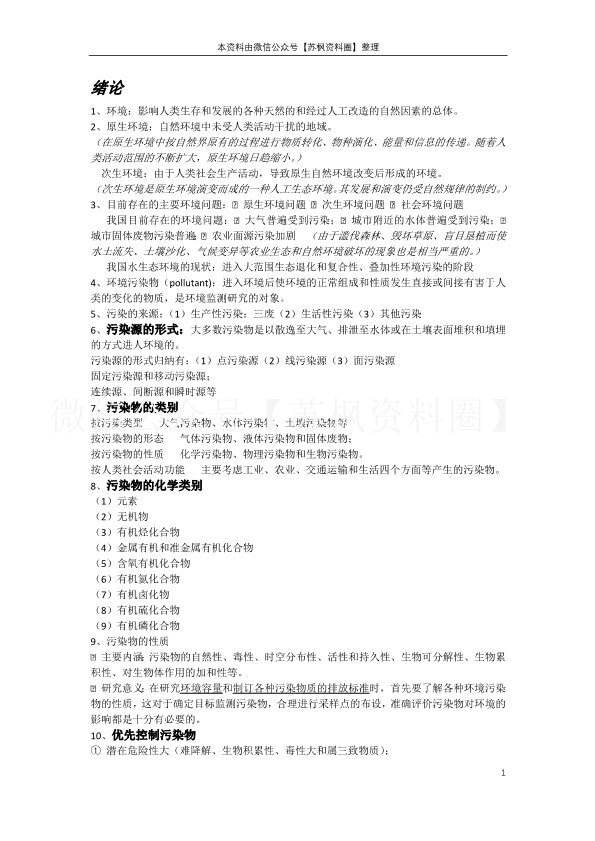 环境监测