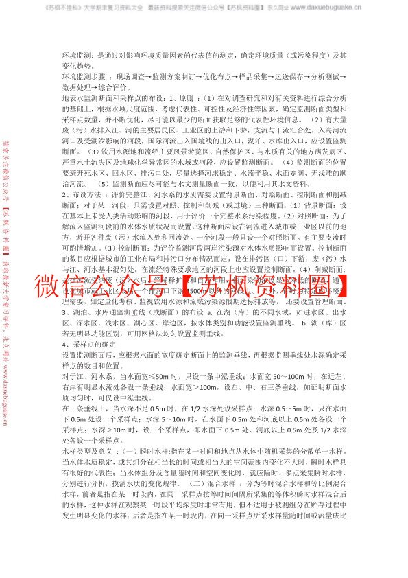 环境监测