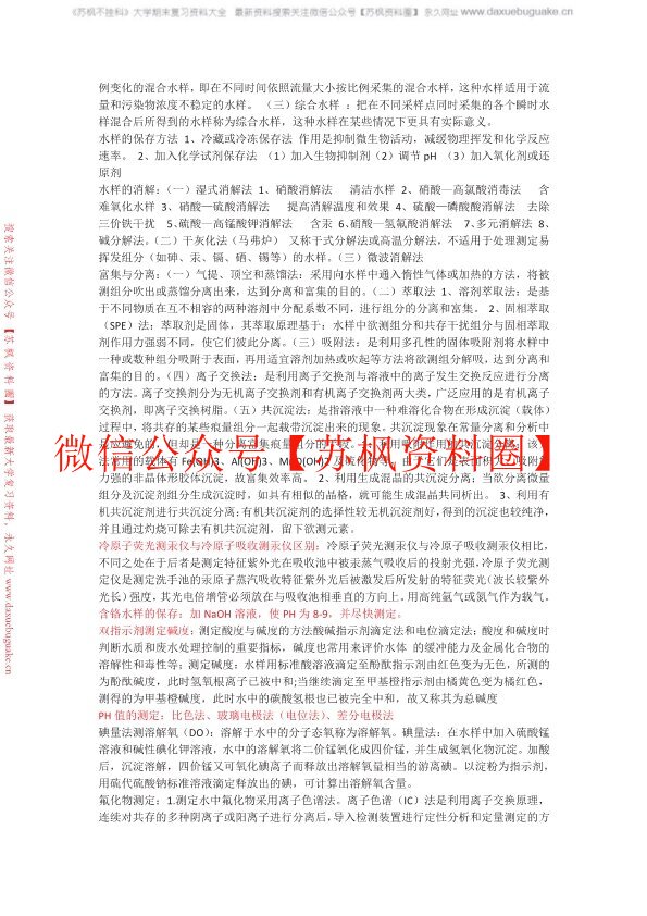 环境监测