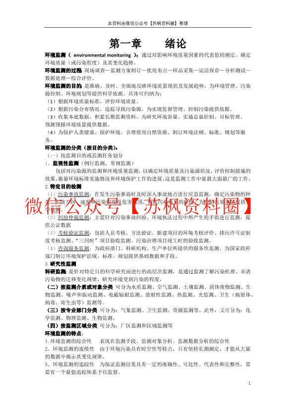 环境监测