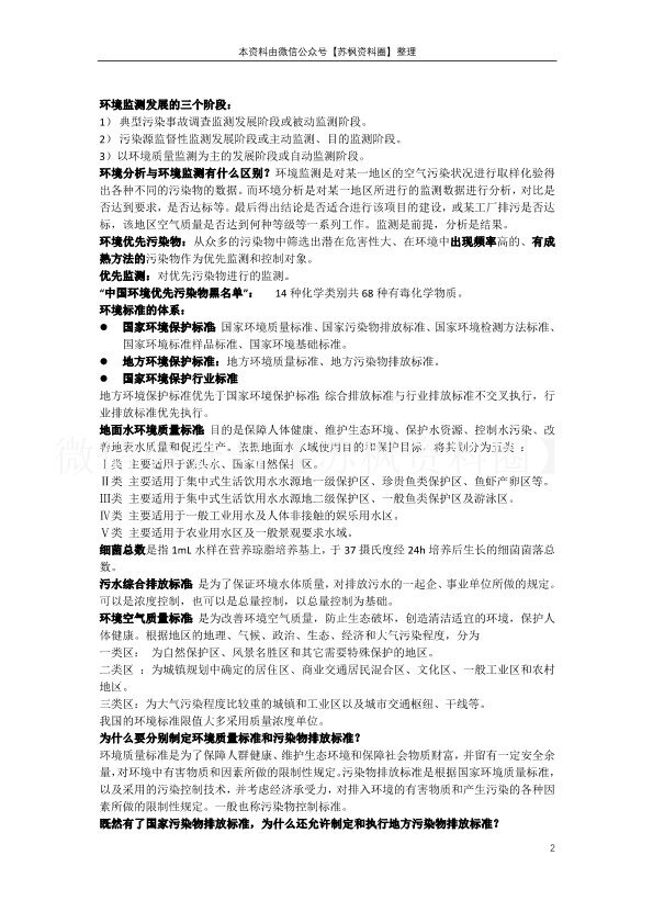 环境监测