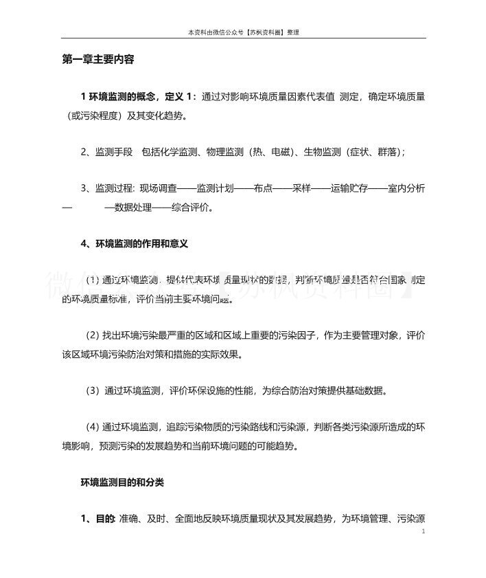 环境监测