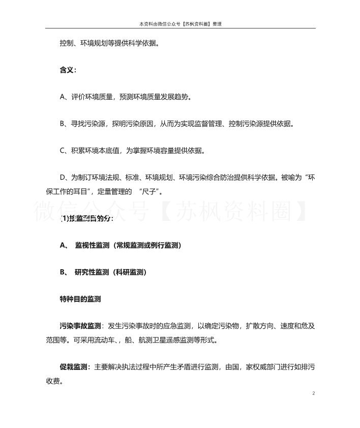 环境监测