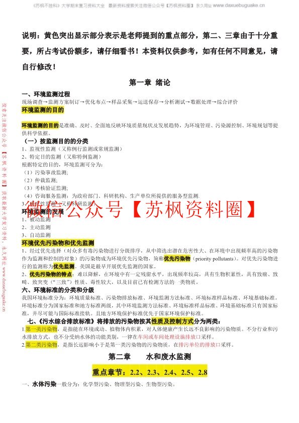 环境监测
