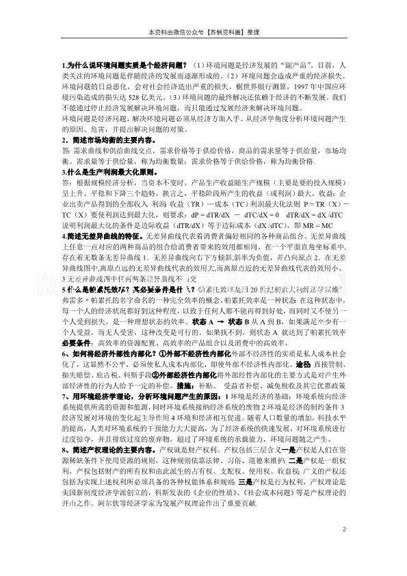 环境经济学