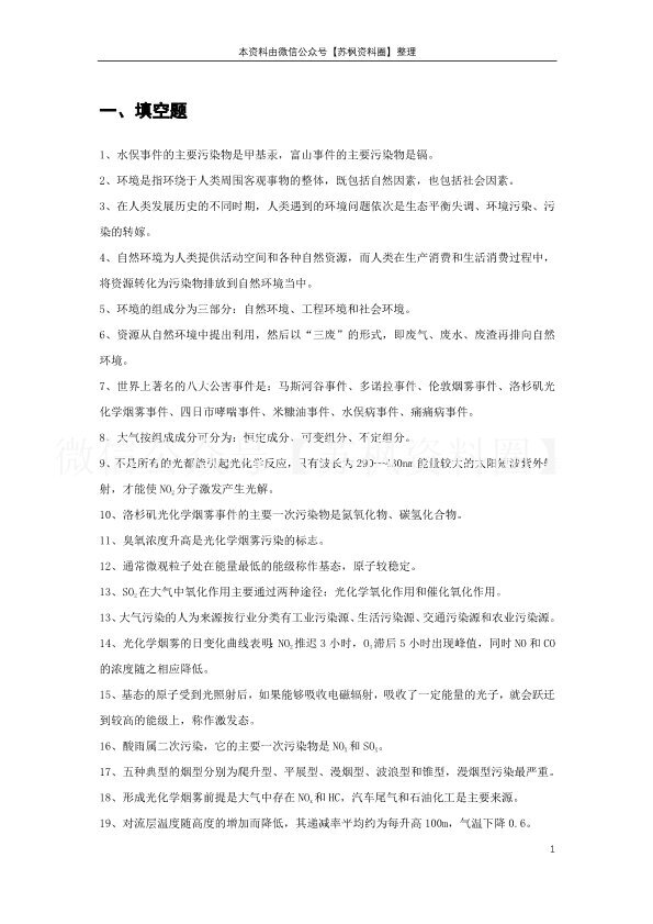 环境经济学