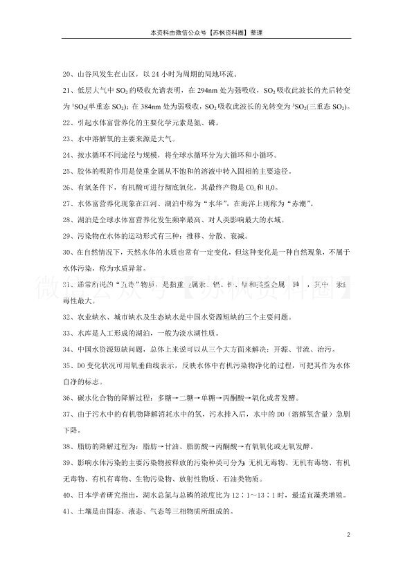 环境经济学