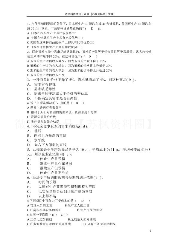 环境经济学