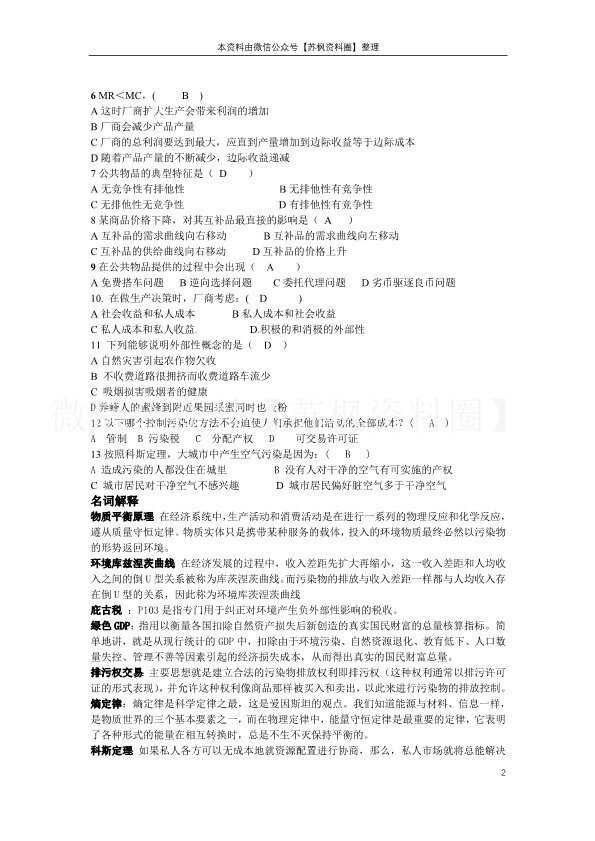 环境经济学
